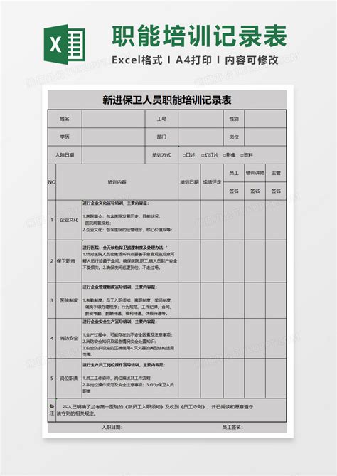 新员工入职登记表word模板图片-正版模板下载400147994-摄图网