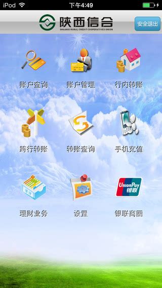 陕西信合手机银行app ios v1.2.9 官方iphone版下载 - APP佳软