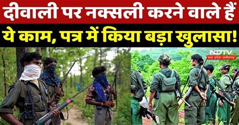 Naxal Surrender in Chhattisgarh: Diwali पर Naxalites करने वाले बड़ा ...