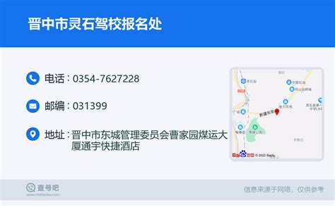 ☎️晋中市灵石驾校报名处：0354-7627228 | 查号吧 📞