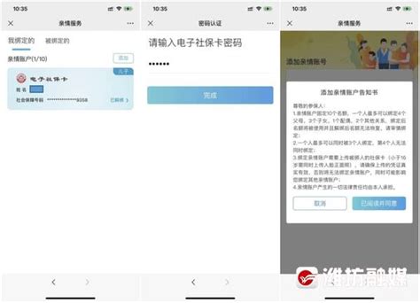 潍坊上线电子社保卡亲情服务