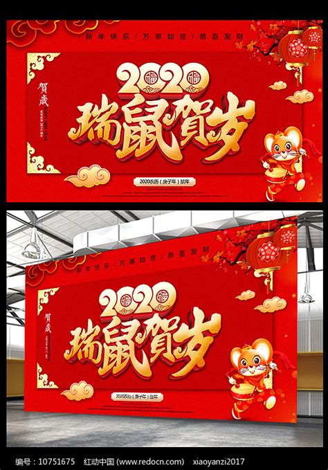 2020年鼠年新春贺岁海报图片下载_红动中国