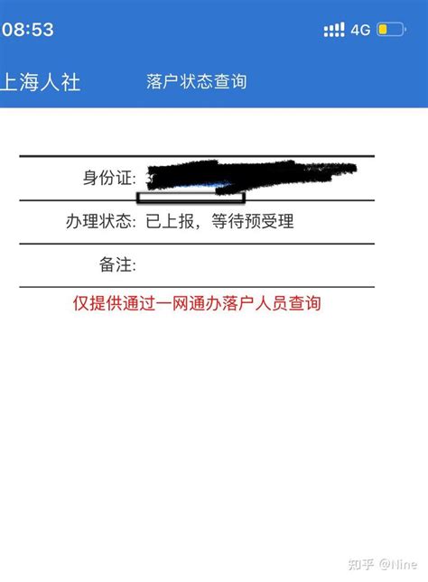 2023年上海人才引进落户指南：一网通办详细版申报流程 - 知乎