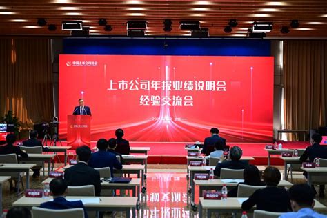 中国上市公司协会--上市公司年报业绩说明会经验交流会在京召开