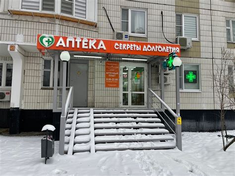 Аптека Секреты Долголетия на Борисовских прудах