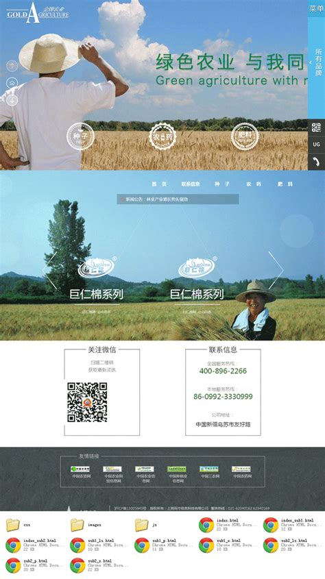全屏滚动农业生产网站模板html下载 素材 - 外包123 www.waibao123.com