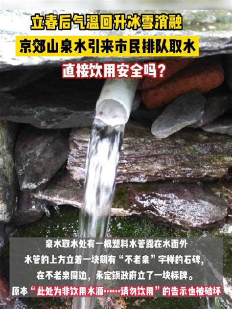 济南：“药泉”可饮 泉水取水点藏身石缝中凤凰网山东_凤凰网
