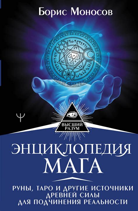Энциклопедия Мага – купить в интернет-магазине OZON по низкой цене