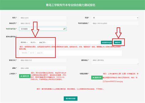 青岛工学院2022年专升本报考指南 - 招生信息 - 青岛工学院