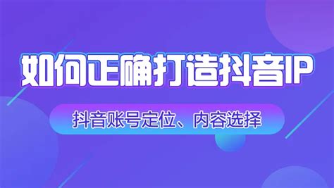 抖音如何打造个人IP账号？揭秘抖音最热门的7大IP类型！ - 知乎