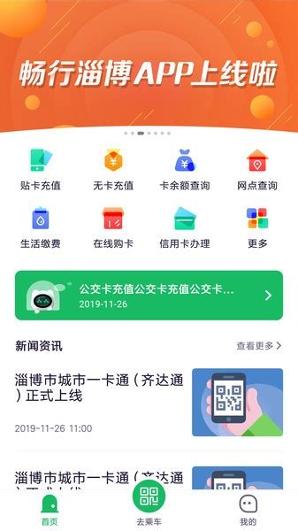 畅行淄博app下载-畅行淄博公交卡下载v1.2.4 安卓版-当易网