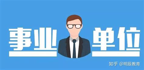 桂林城区事业编工资 事业单位的报考条件【桂聘】