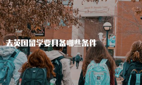 深圳性价比高的英国本科留学机构精选榜首名单汇总