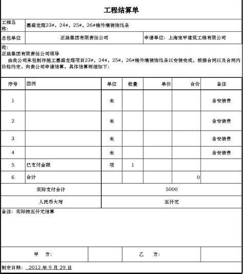 建筑工程结算及审计报表模板_文库-报告厅