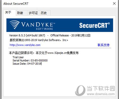 securecrt8.5修改版下载-SecureCRT8.5 64位修改版下载v8.5.4.1943 中文版-附修改教程/注册机-当易网