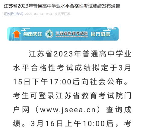 速查！成绩发布！_相关_教育考试院_江苏省