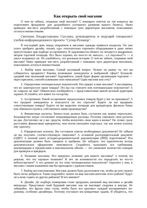 Как открыть свой магазин реферат по менеджменту | Сочинения Бизнес ...