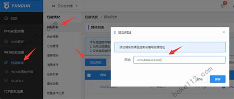 上海云盾YUNDUN怎么使用？怎么接入网站？附详细图文教程 - boke112联盟