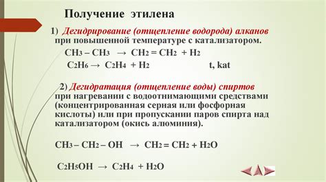 Получение этилена - презентация онлайн