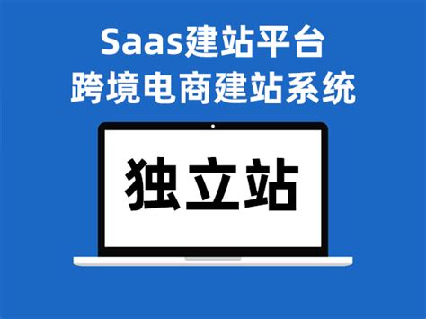 一体化展会建站SaaS管理SaaS平台 – iStarto百客聚，提供包括网站建设, seo服务, 搜索营销，社媒广告，营销自动化, 搜索引擎 ...