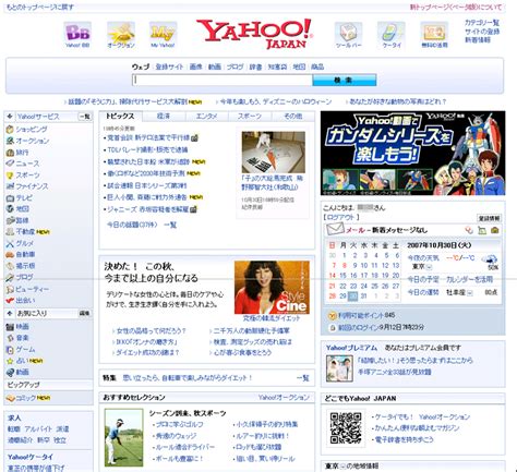 「Yahoo！JAPAN」トップにタモリ 「笑っていいとも！」最終回 - ITmedia NEWS