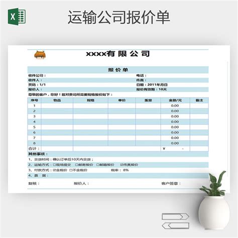 运输报价单-运输报价单表格-运输报价单模板-觅知网