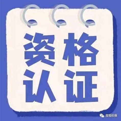 广州养老保险待遇领取资格手机认证操作流程- 广州本地宝