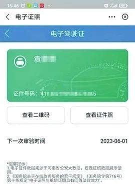 河南电子驾驶证电子行驶证正式上线 可通过两种方式申领_证照
