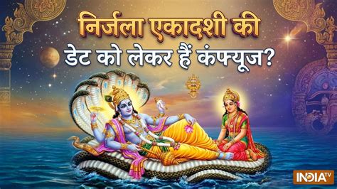 Nirjala Ekadashi 2026: क्या 27 मई को निर्जला एकादशी है? नोट करें ...