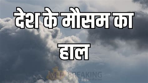 IMD Weather Update : उत्तराखंड में ओलावृष्टि, पश्चिमी हिमालय क्षेत्र ...