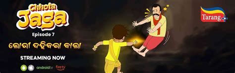 Watch and Enjoy Chhota Jaga-Ep-7 | Lobhi Dahibara Wala.....Stay tuned