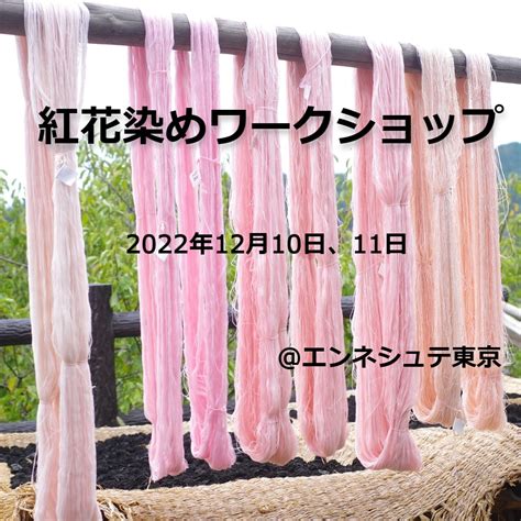 紅花染めワークショップを開催します。 | 烏梅づくりの里 梅古庵