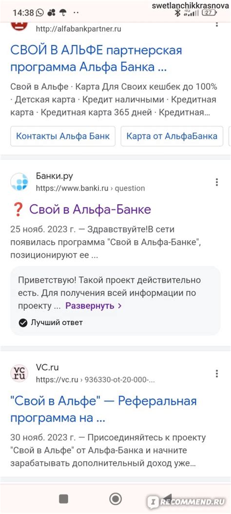 Проект "Свой в Альфе" - «А почему бы не попробовать? » | отзывы