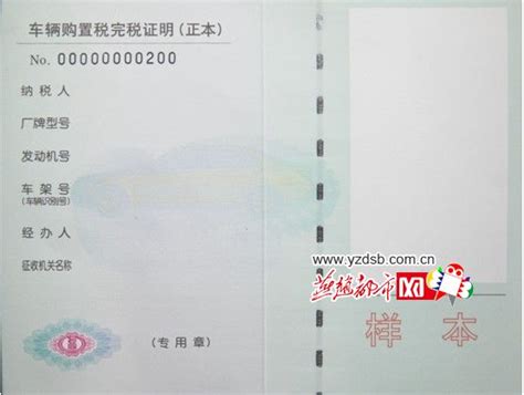 5月1日起河北省启用新版《车辆购置税完税证明》（图）-搜狐滚动