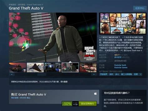 《GTA5》steam平台开启限时半价特惠 仅售59元即可购买 - 非凡软件站