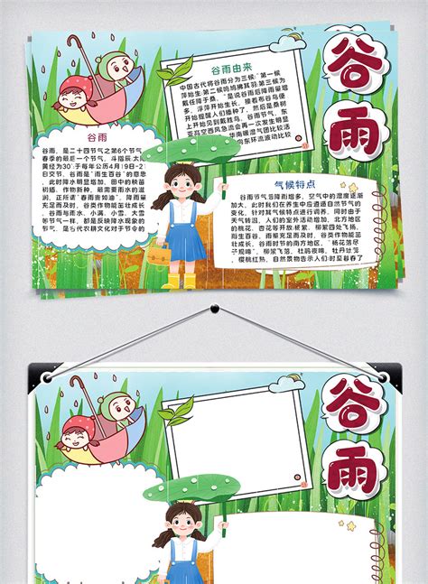 卡通女孩谷雨手抄报图片-正版模板下载401979367-摄图网