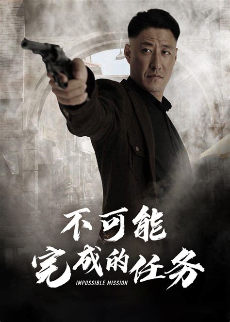 不可能完成的任务最新素材