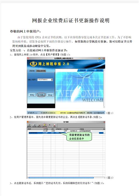 政府采购供应商ca证书办理操作流程Word模板下载_编号lwrrevap_熊猫办公