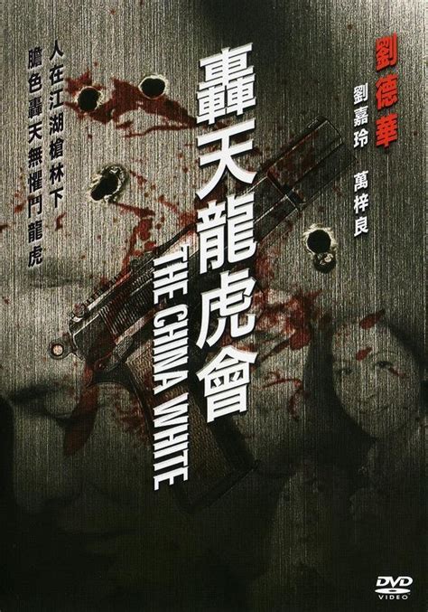 Galería — 轰天龙虎会 - El cine chino traducido en España