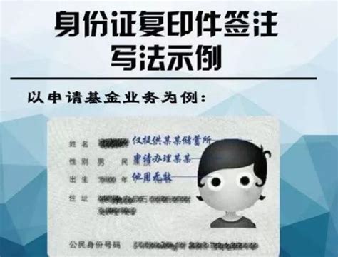 身份证复印件的签注书写方法