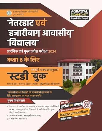 Examcart Netarhat Evam Hajari Awasiya Vidyalaya Class 6 Study Guide ...