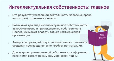 Что такое интеллектуальная собственность и как ее защитить | Unisender
