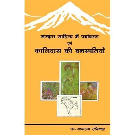 Sanskrit Sahitya Me Paryavaran Evam Kalidas Ki Vanaspatiyanसंस्कृत ...