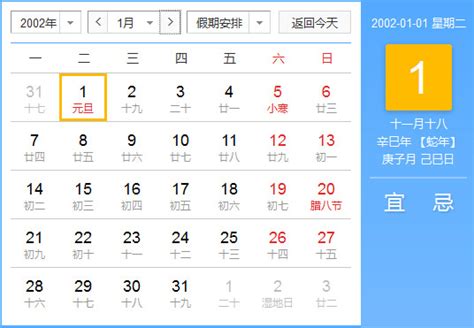 2002年农历阳历对照表 2002年老黄历查询表 二零零二年日历_起名网