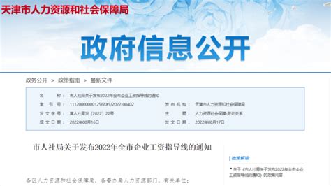 天津2022年企业工资指导线发布！_腾讯新闻
