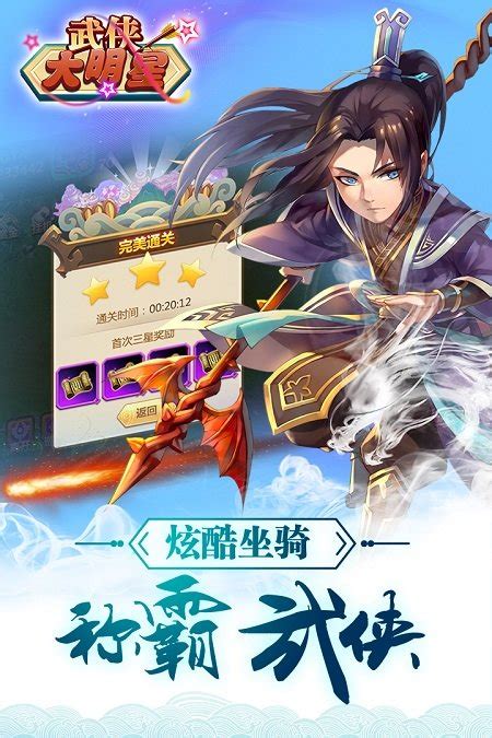 武侠大明星内购破解版下载-武侠大明星破解版下载v2.131.060 安卓版-安粉丝网