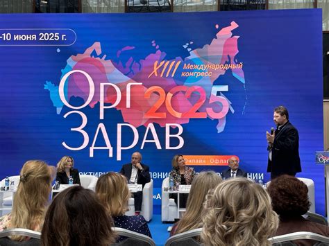 Конгресс «Оргздрав» | Официальный сайт