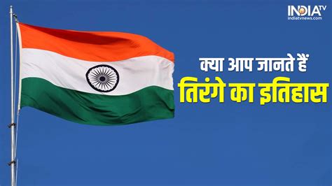 Indian Flag PM Modi told the history of tricolor do you know how it was ...
