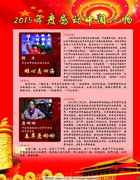 2015感动中国十大人物图片_设计案例_广告设计-图行天下素材网