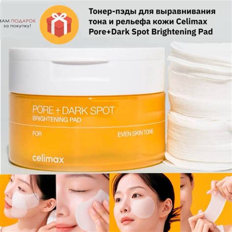 Celimax тонер-пэды для выравнивания тона Pore+Dark Spot Brightening Pad ...